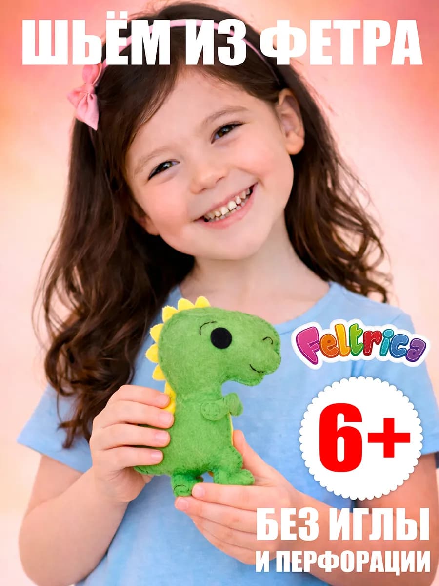 Подарочный набор для творчества шитья игрушки для детей