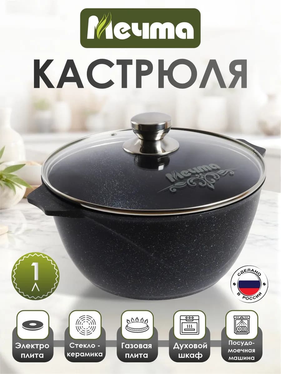 Кастрюля 1 литр