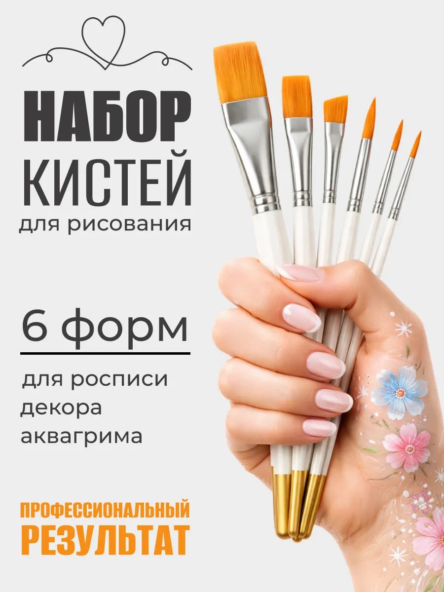 кисточки для рисования набор для краски