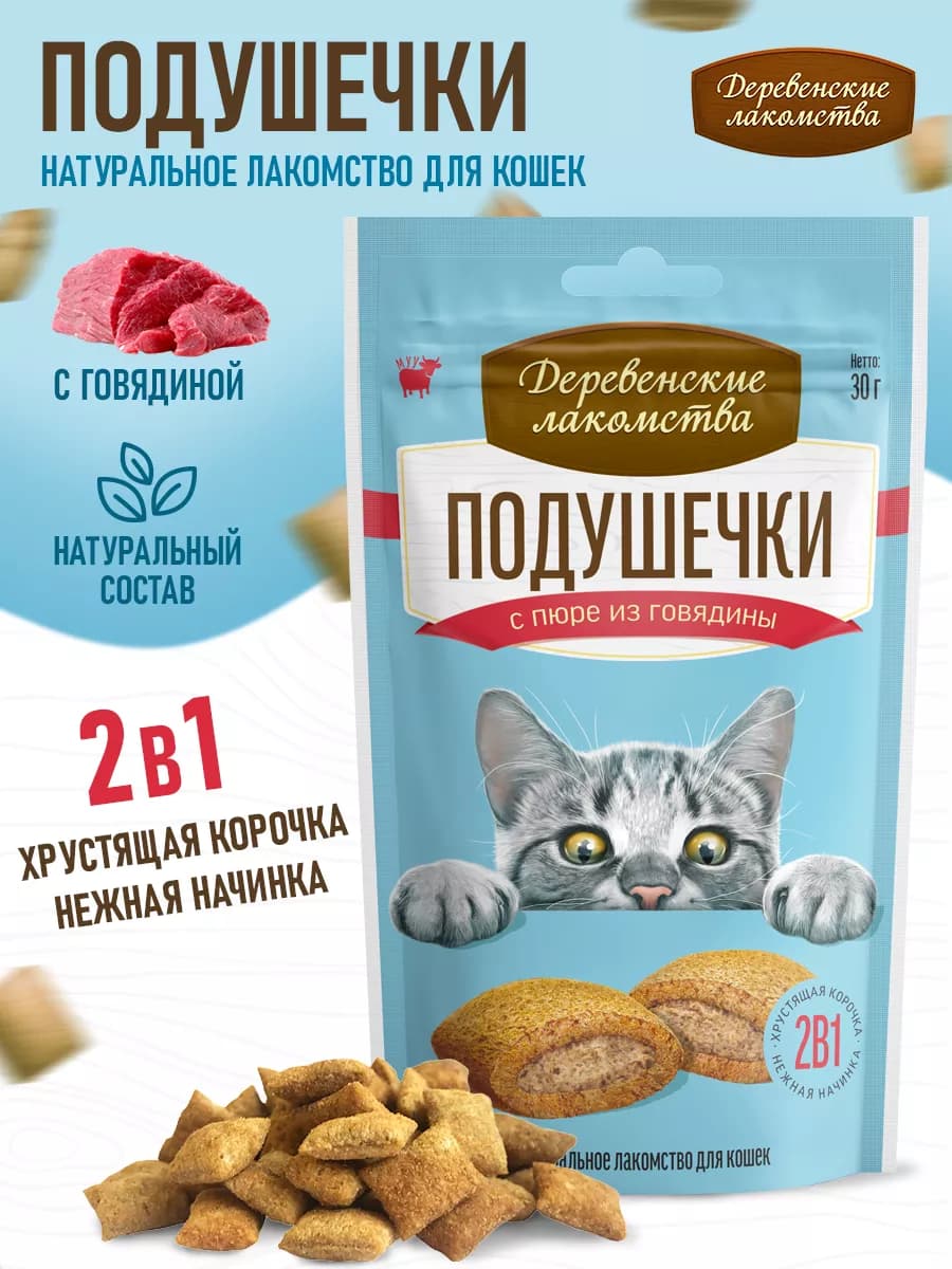 Подушечки с пюре из говядины, 1 шт