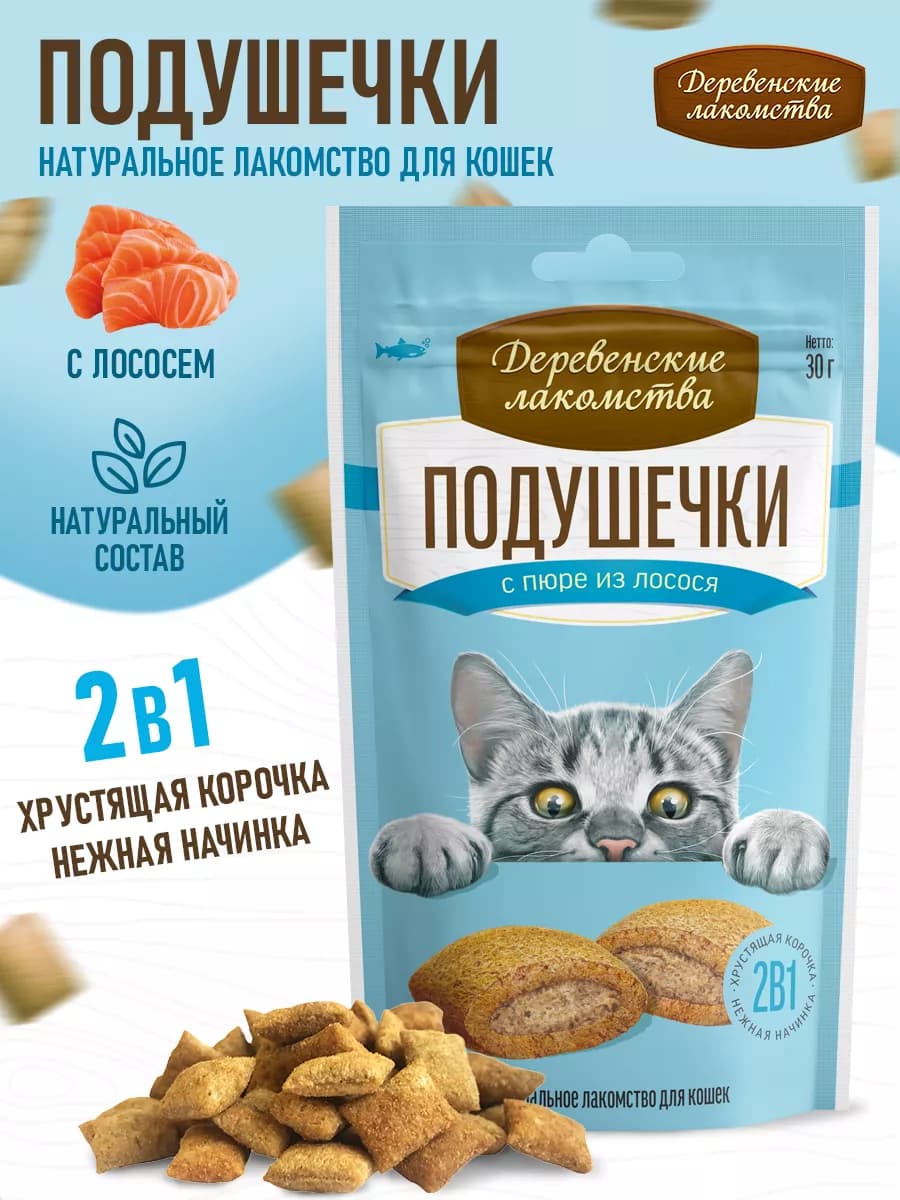 Подушечки с пюре из лосося, 1 шт