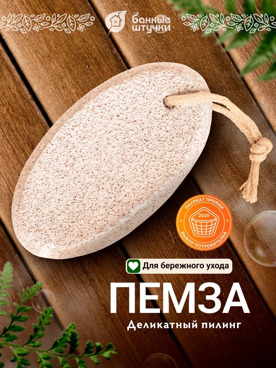 Пемза для пяток ручная