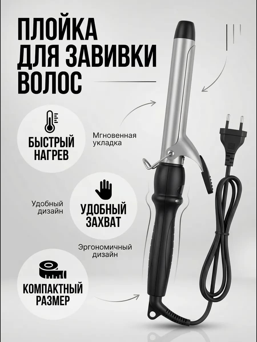 Электрические щипцы для укладки волос плойка для локонов