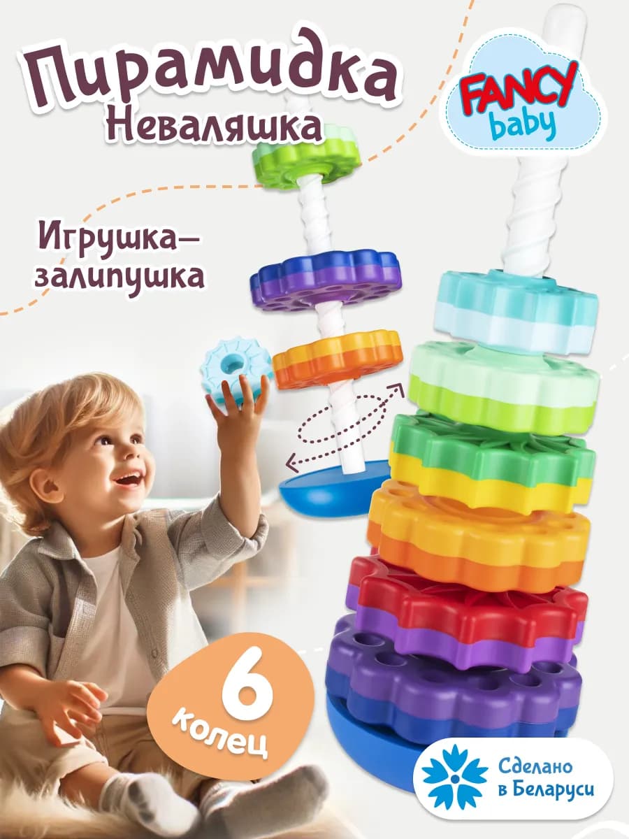 Развивающие игрушки Пирамидка сортер головоломка для детей