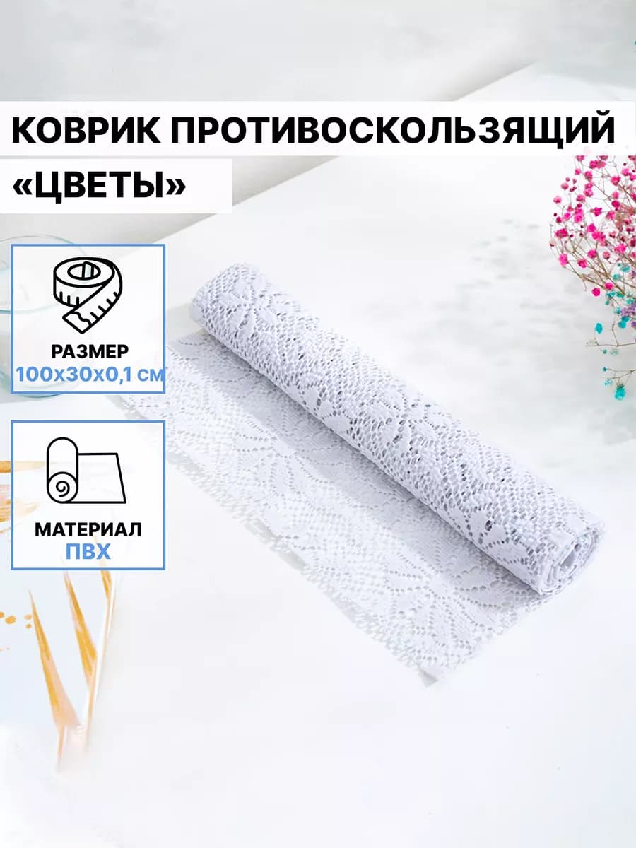 Коврик силиконовый для холодильника 30х100 см