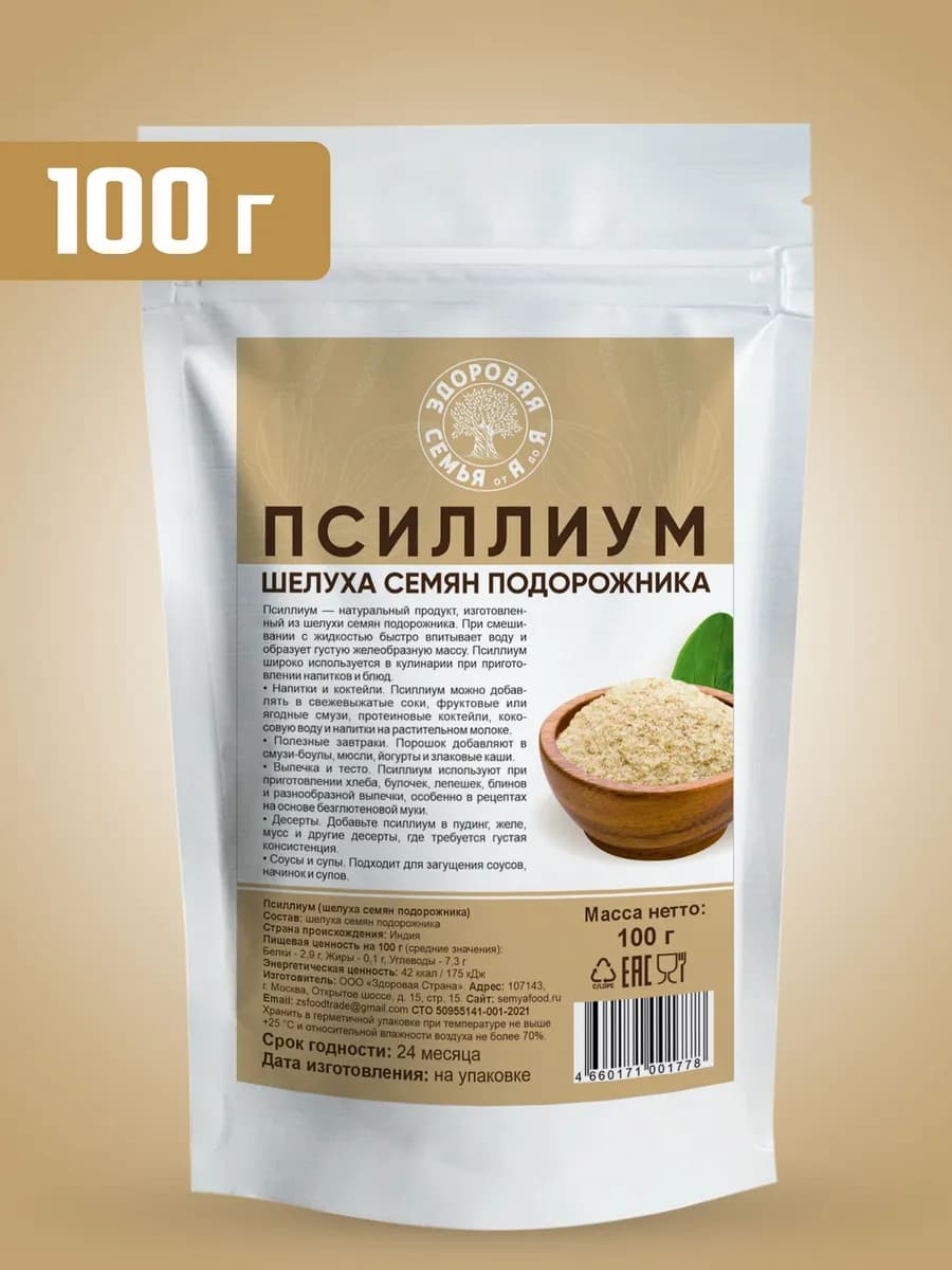 Псиллиум шелуха семян подорожника, 100 г