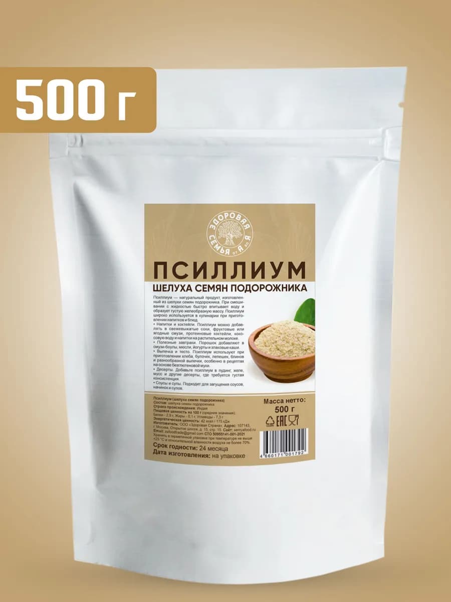 Псиллиум шелуха семян подорожника, 500 г