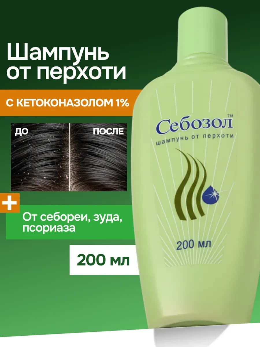 Шампунь от перхоти лечебный
