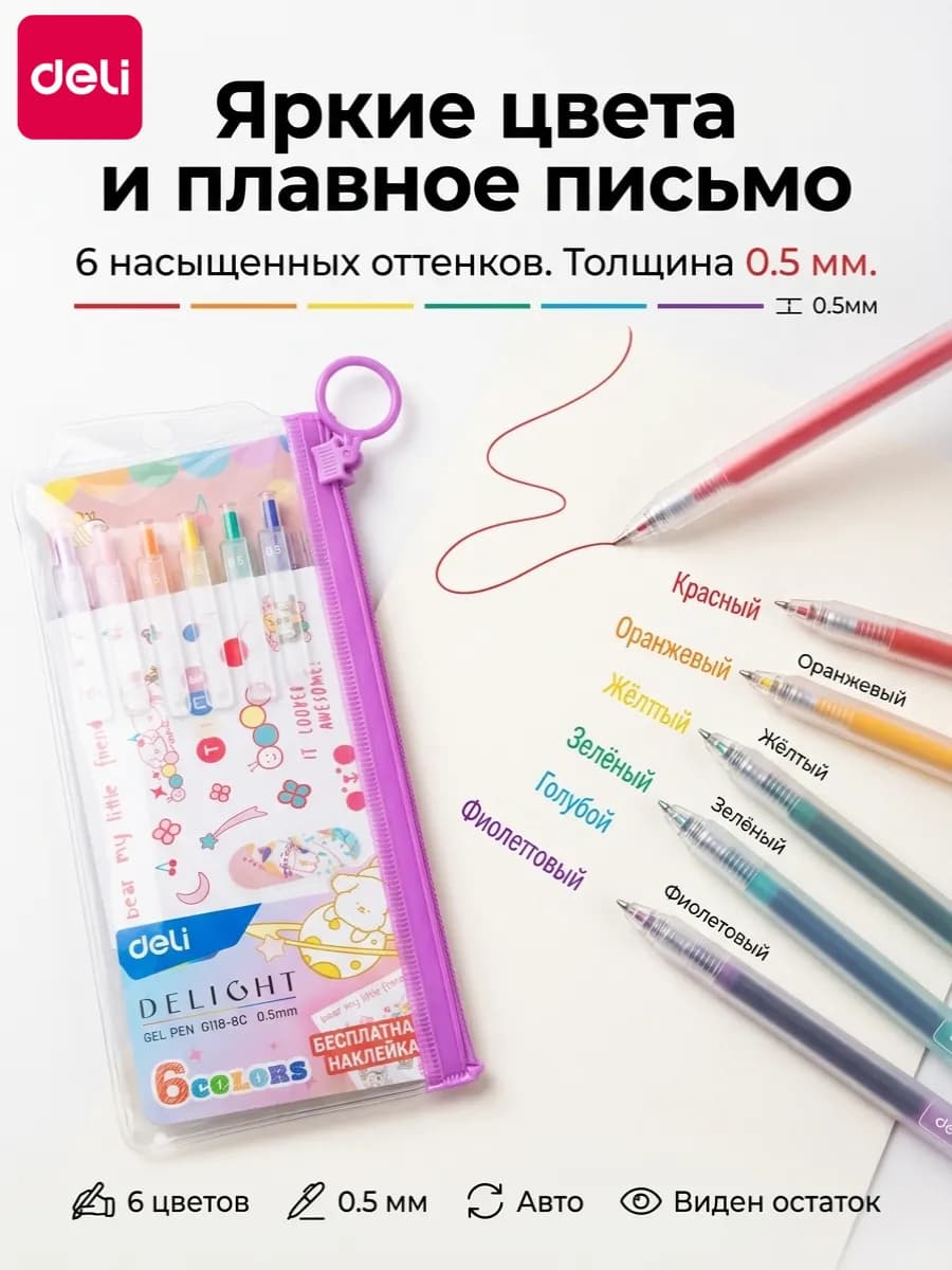 Гелевые ручки цветные 6 цветов