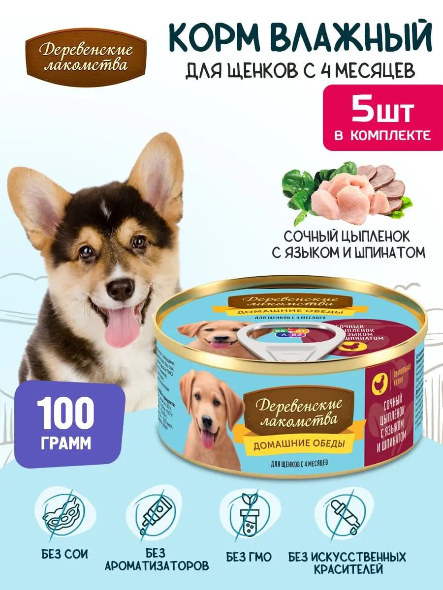 Сочный цыпленок с языком и шпинатом для щенков, 5 шт