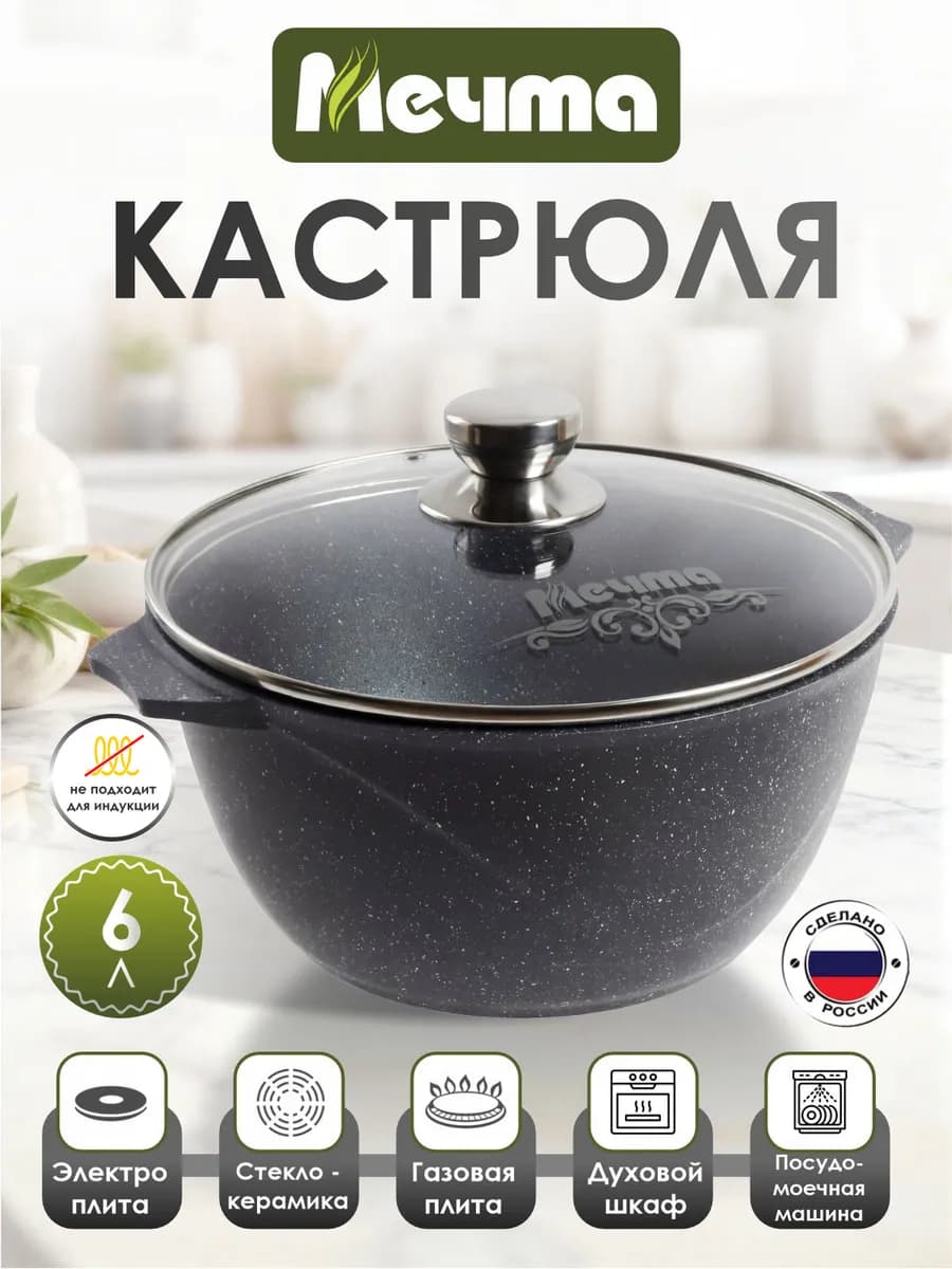 Кастрюля 6 литров
