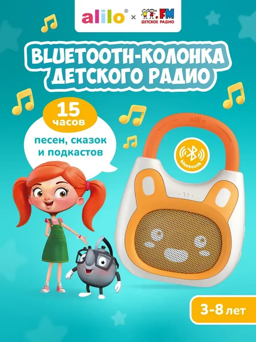 Bluetooth-колонка Детского радио. Песни, сказки, подкасты