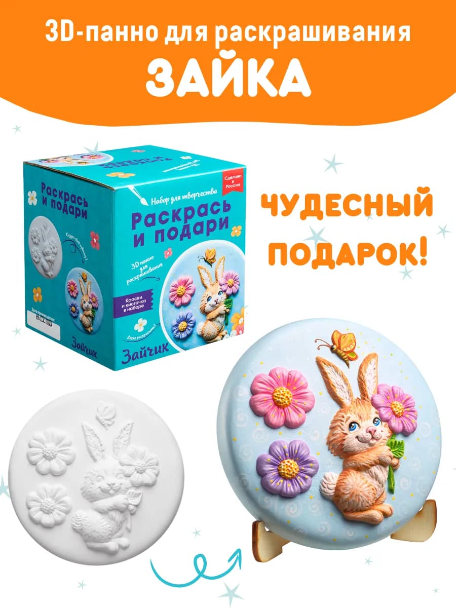 Набор для росписи и творчества Кролик 3D картина из гипса