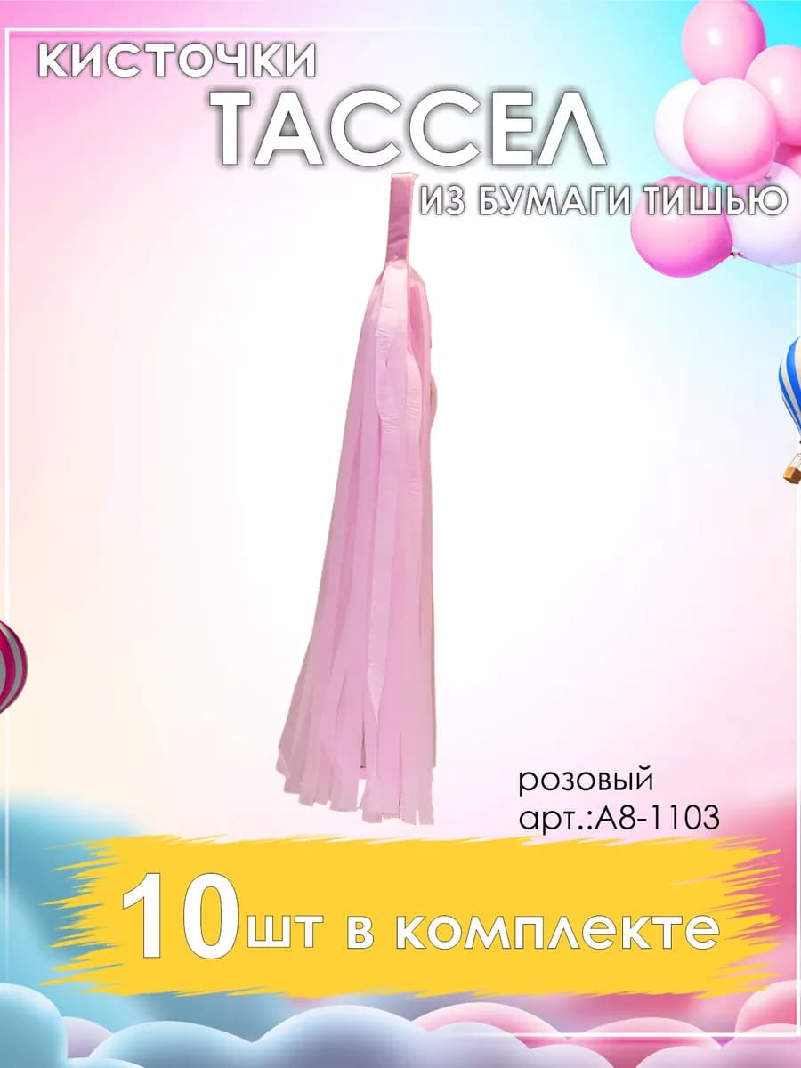 Гирлянда кисточки тассел розовые