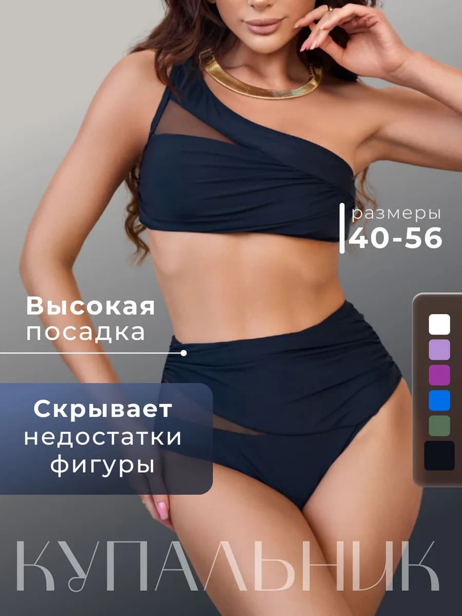 Купальник раздельный с высокой посадкой корректирующий