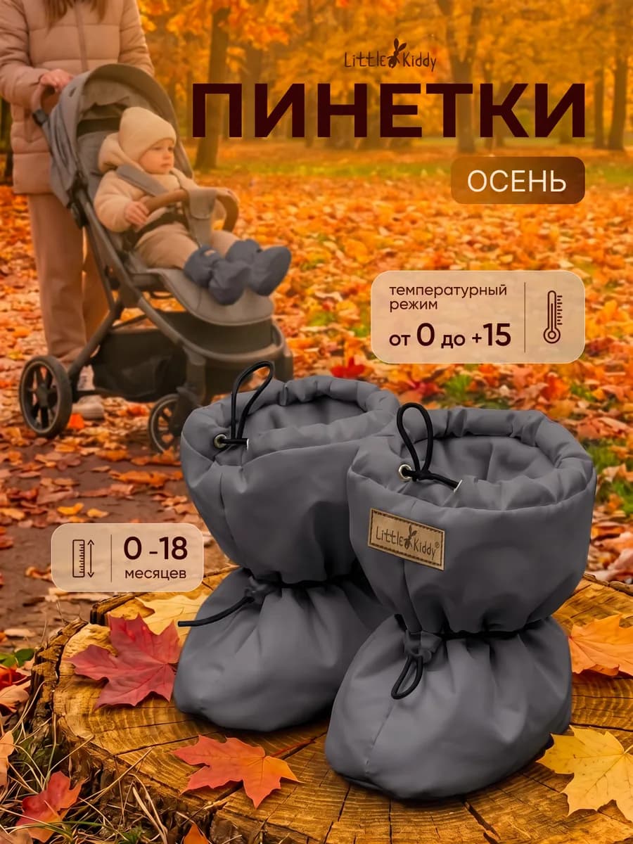 Пинетки осенние для новорожденных и малышей непромокаемые