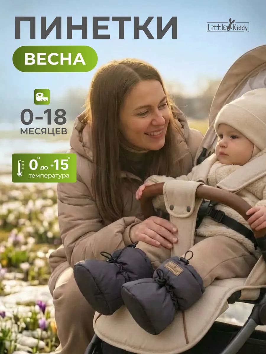 Пинетки для новорожденных и малышей весенние