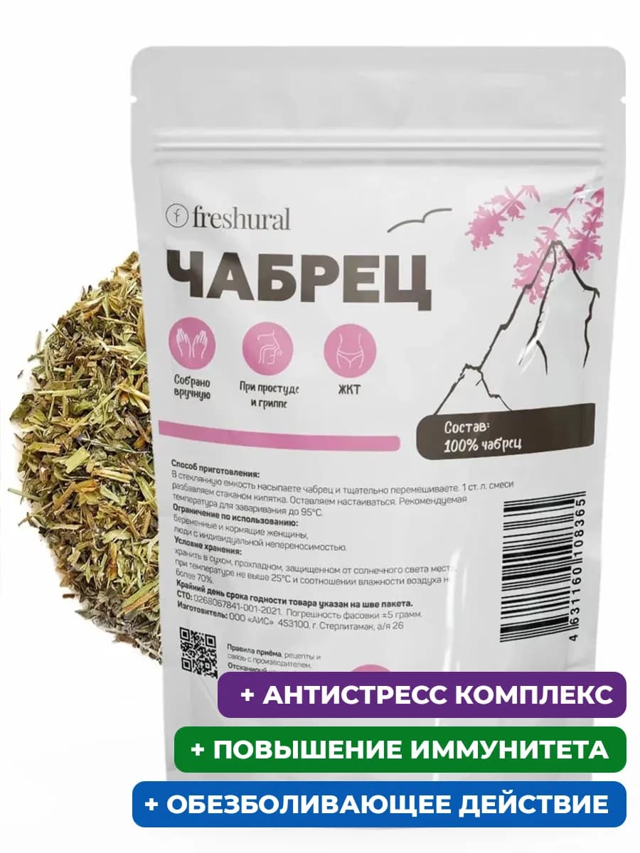 Чабрец сушеный трава