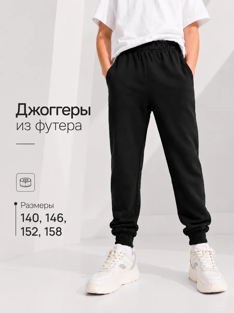 Штаны школьные для физкультуры джоггеры