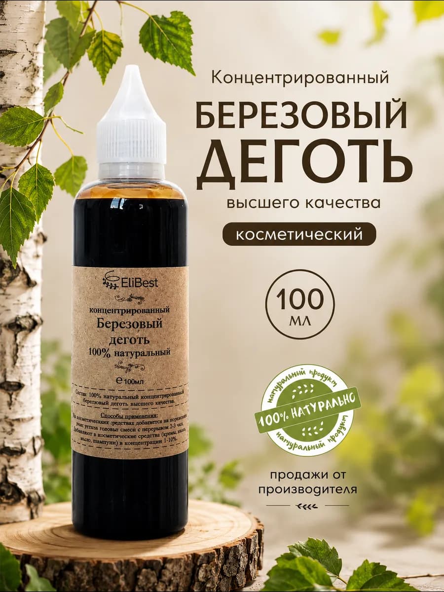 Деготь березовый косметический 100 мл