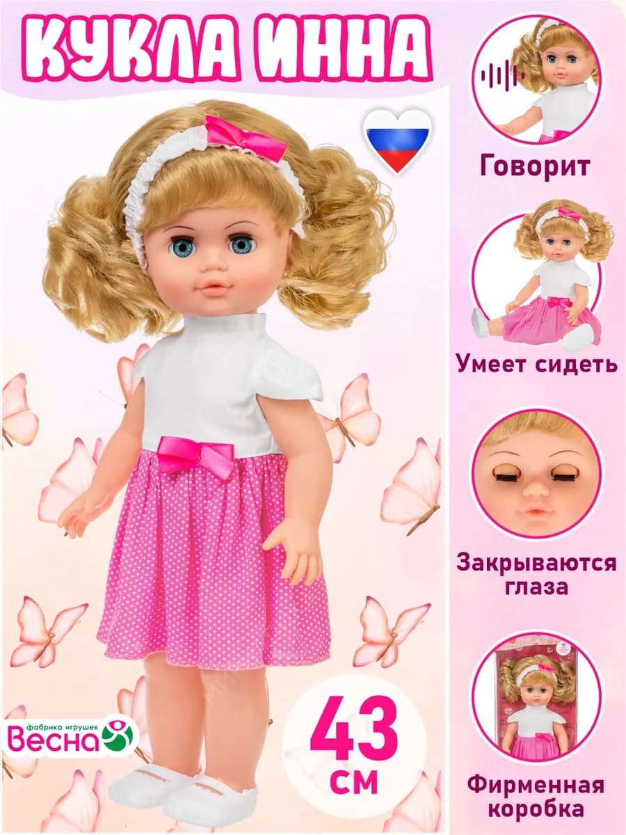 Большая говорящая кукла для девочки Инна