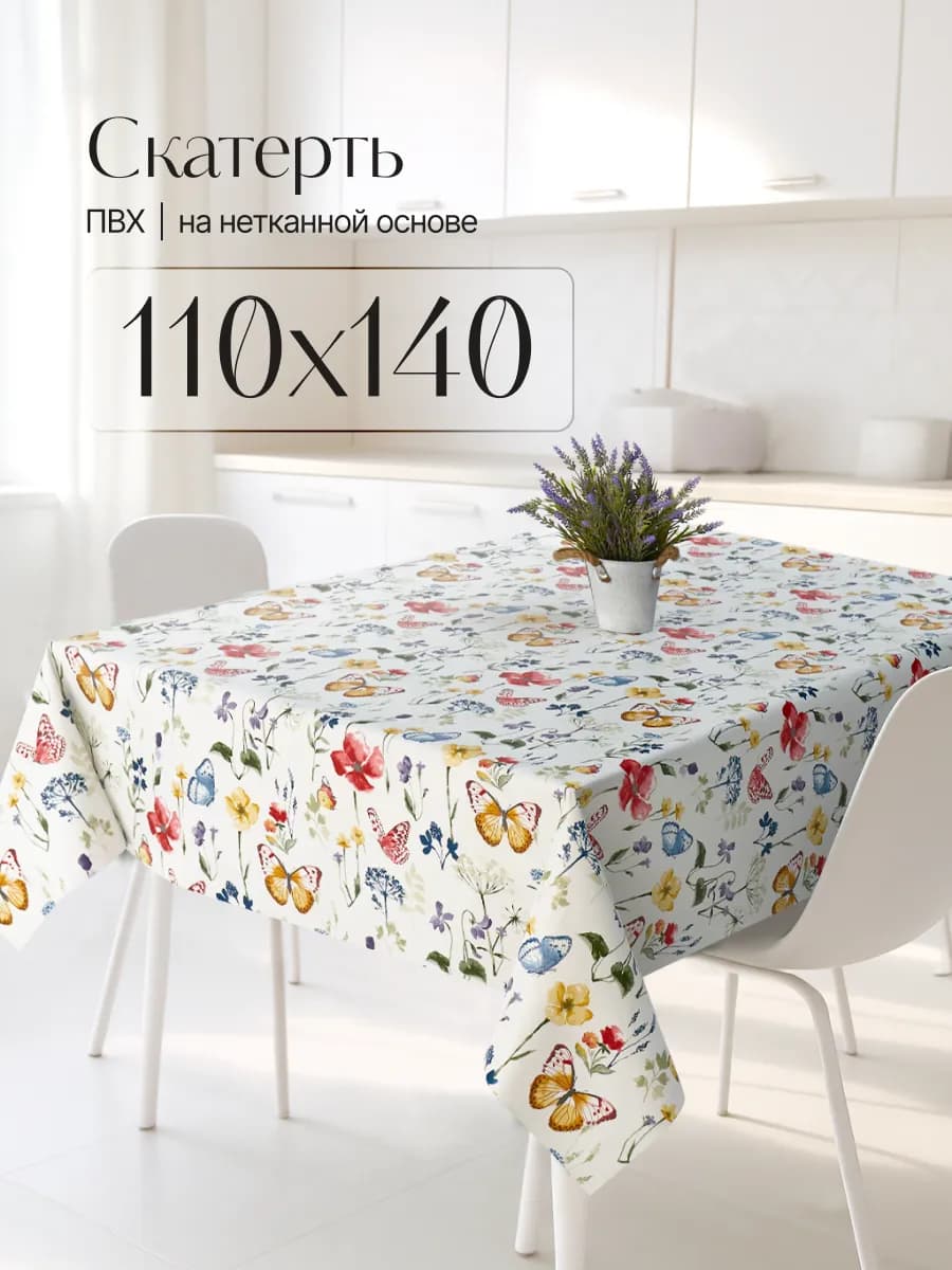 Скатерть клеенка 110х140 на стол