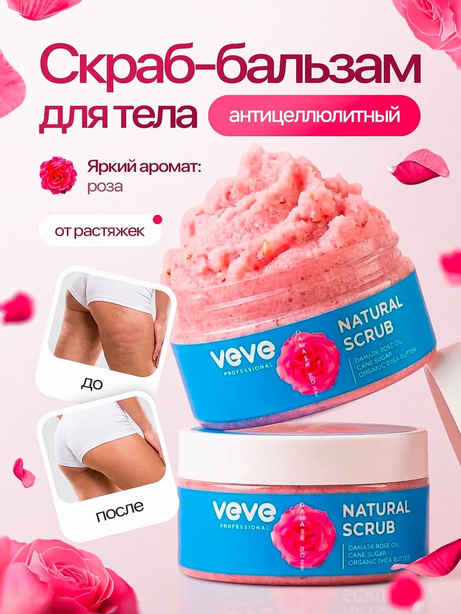 Сахарный скраб для тела антицеллюлитный