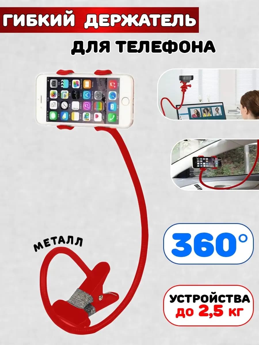 Гибкий держатель для телефона смартфона