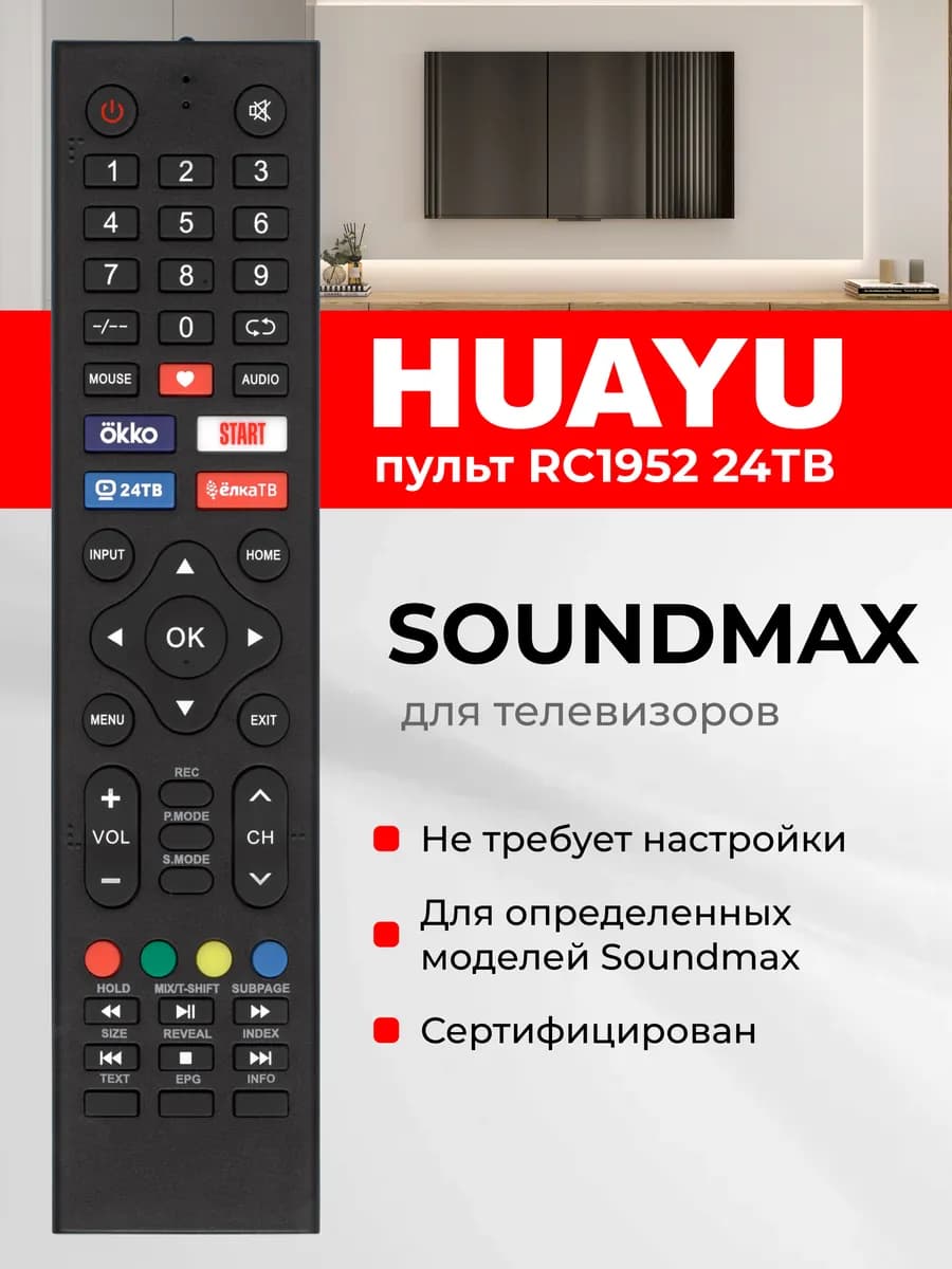 HBX169 Пульт RC1952 24ТВ для телевизоров Sоundmax