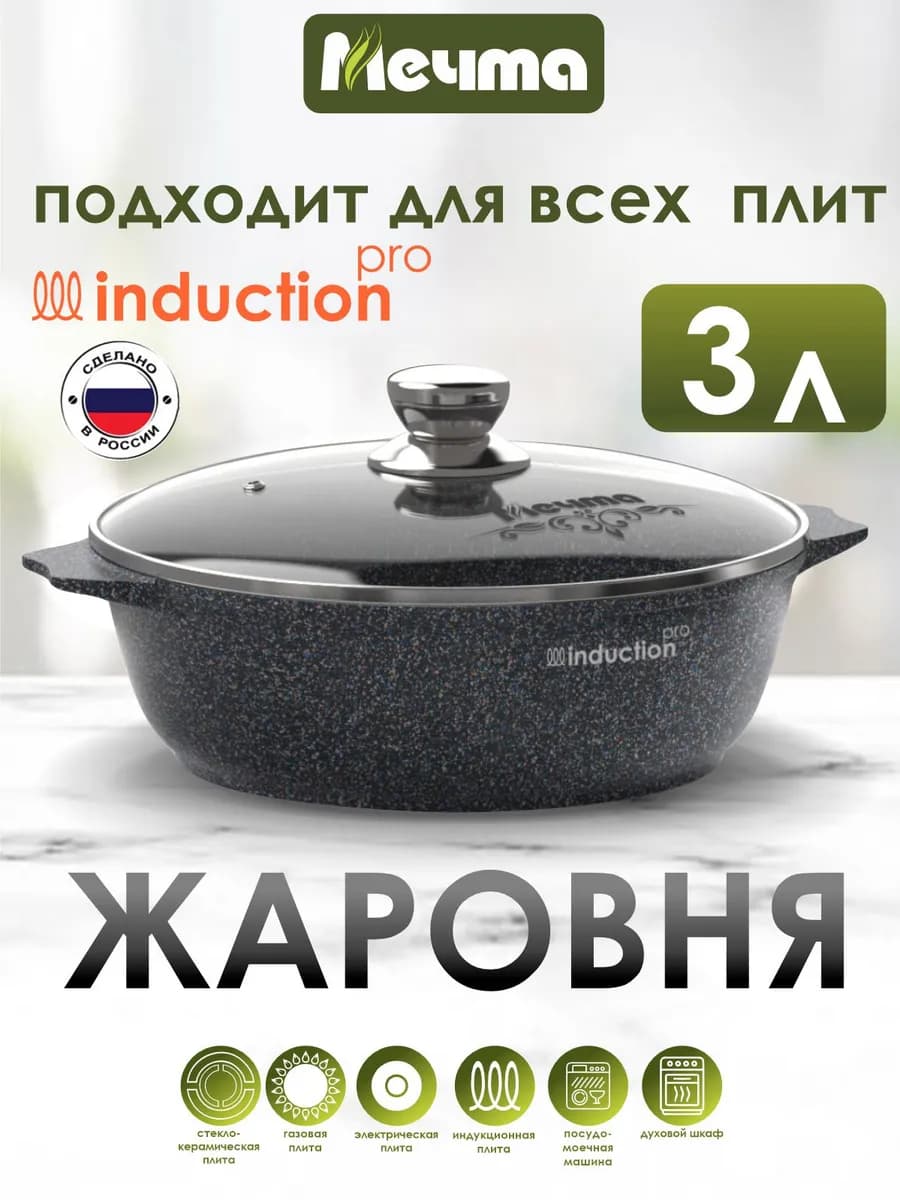 Жаровня индукционная 3 литра, 26 см