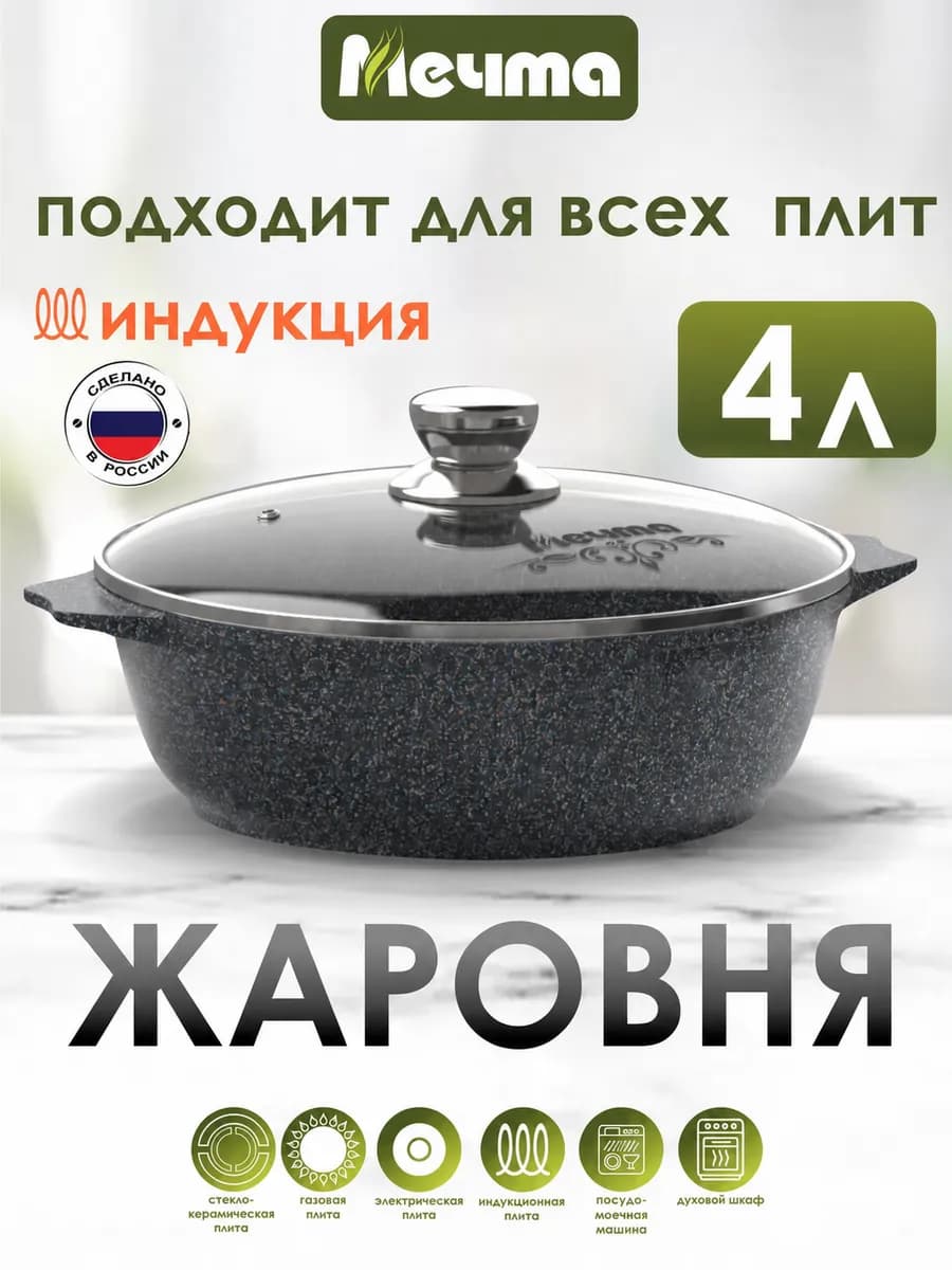 Жаровня индукционная 4 литра, 28 см