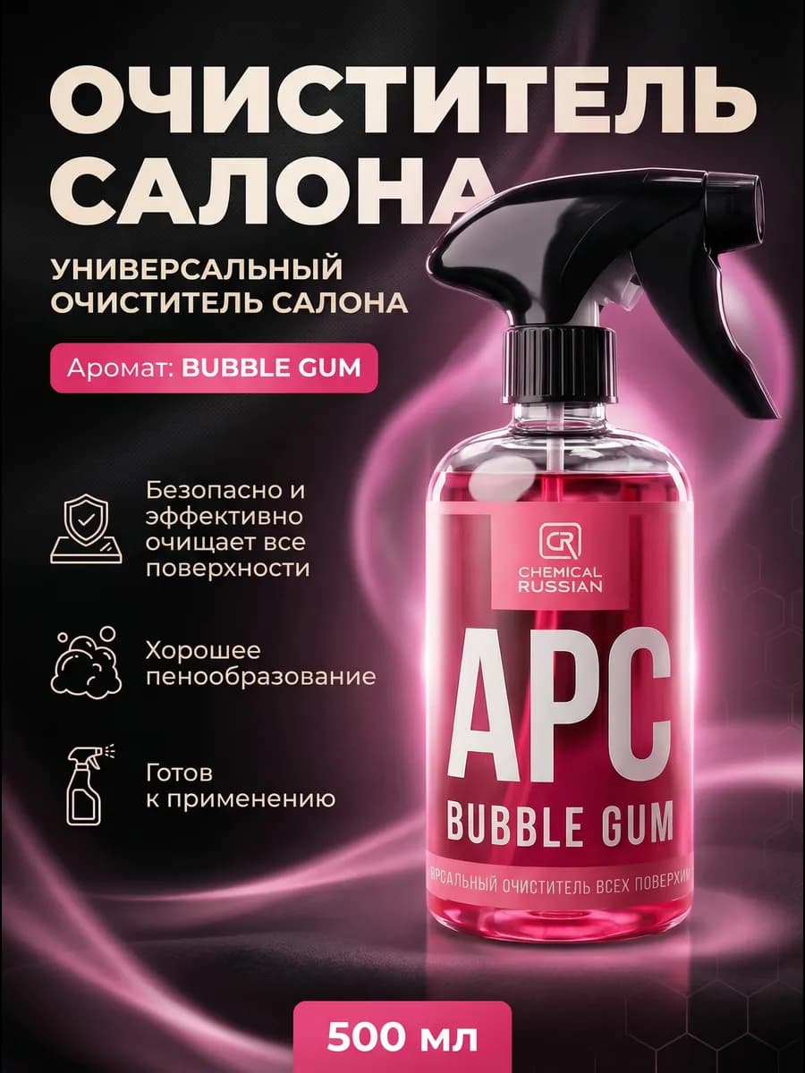 Очиститель салона автомобиля APC Bubble Gum 500 мл