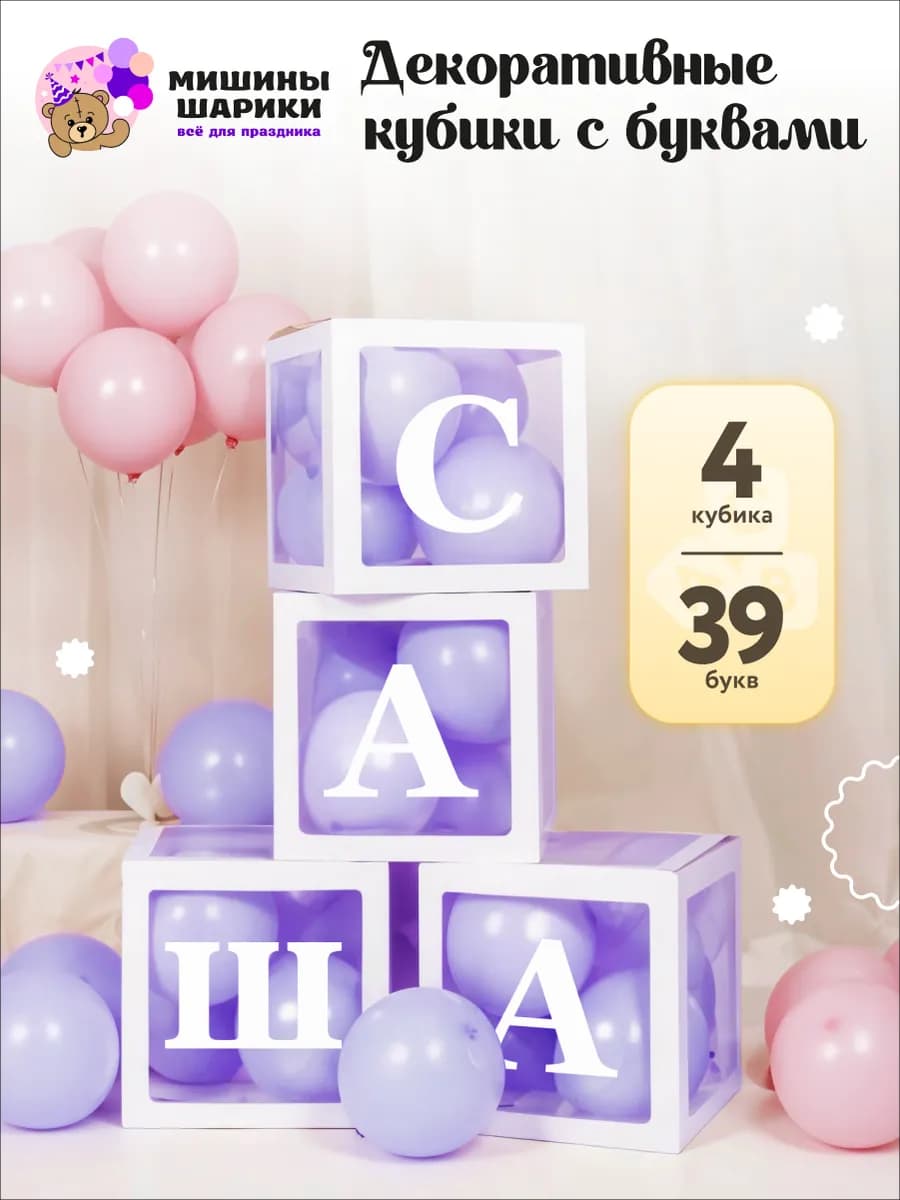 Набор кубиков для фотозоны