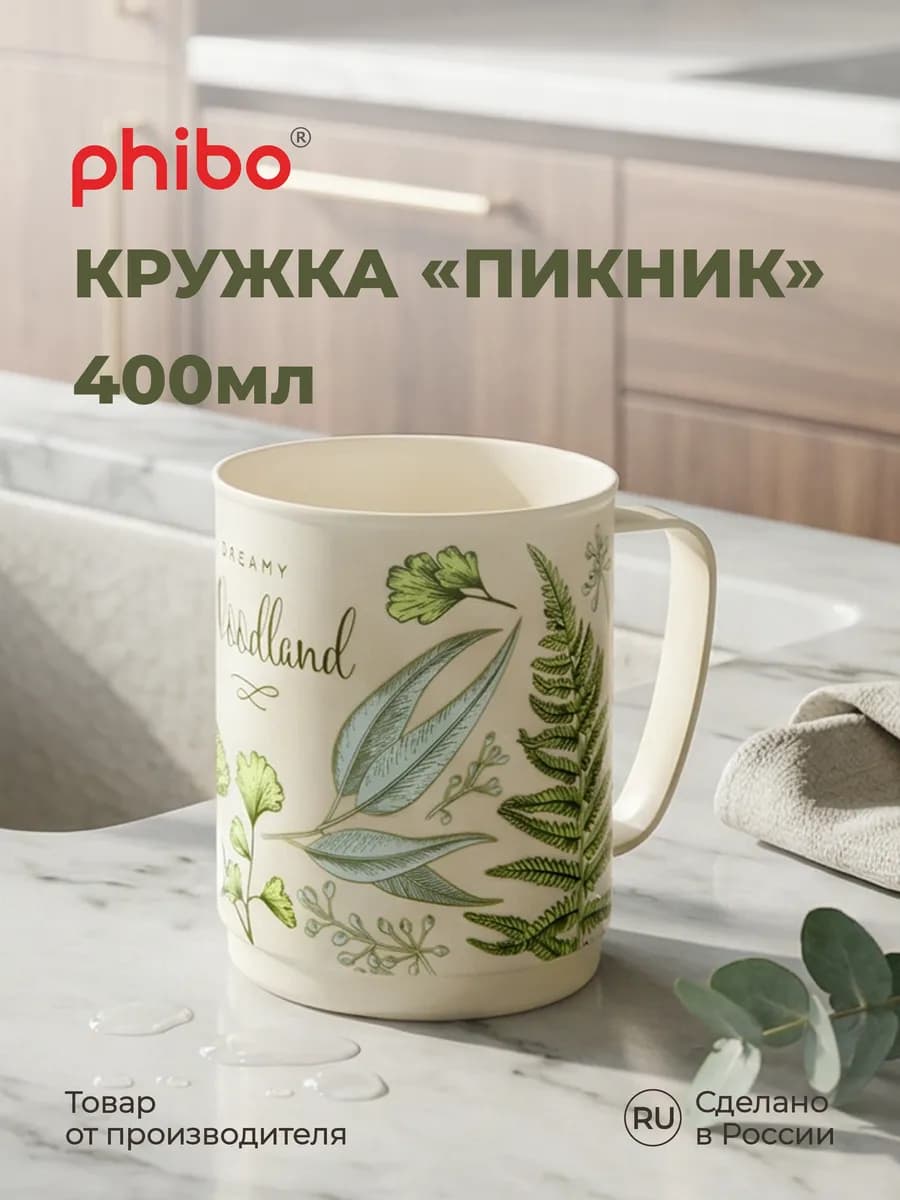 Кружка для чая кофе большая пластиковая с принтом 400 мл
