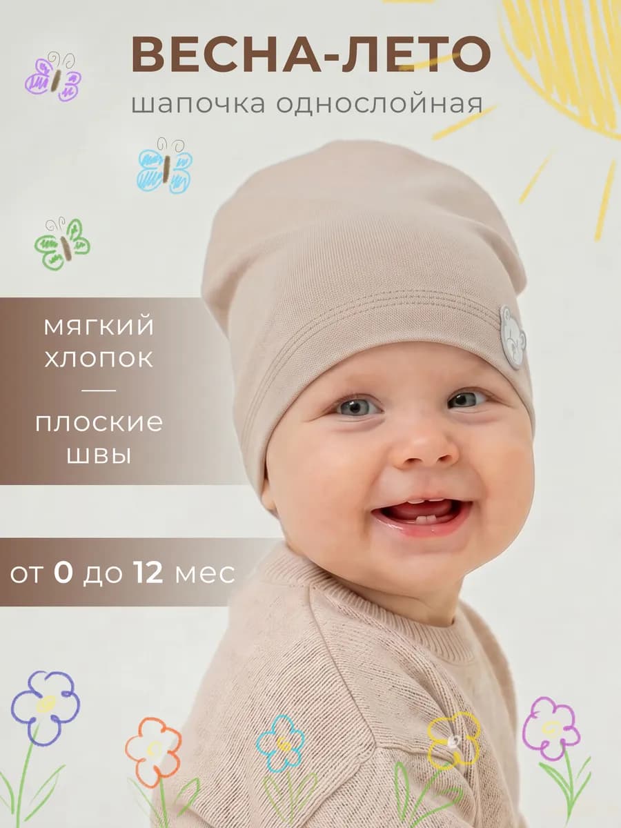 Шапка детская тонкая трикотажная весна лето