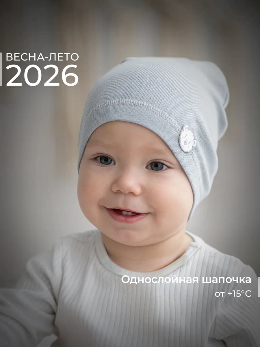Шапка детская тонкая весна лето