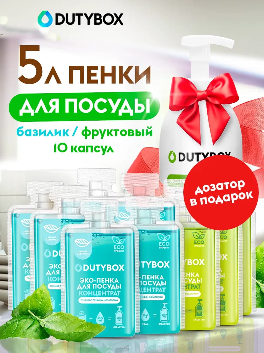 Средство для мытья посуды 5л