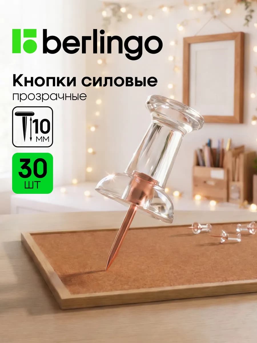 Кнопки канцелярские силовые 30 шт