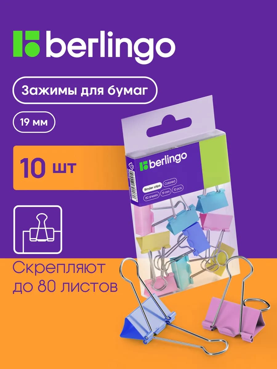 Зажимы для бумаги канцелярские 19 мм, металлические 10 шт