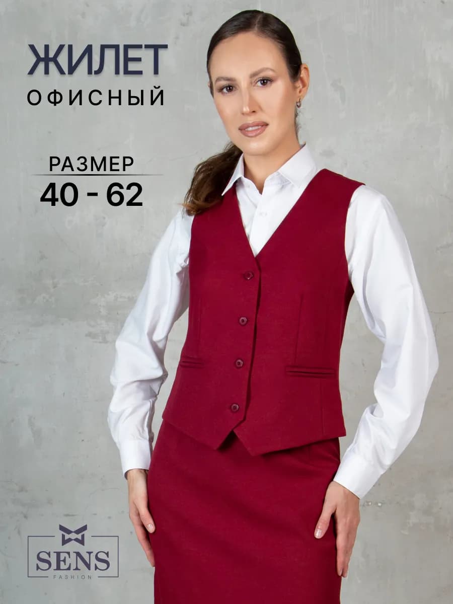 Жилет костюмный классический офисный