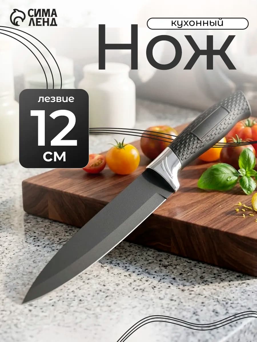 Нож кухонный универсальный 13 см лезвие