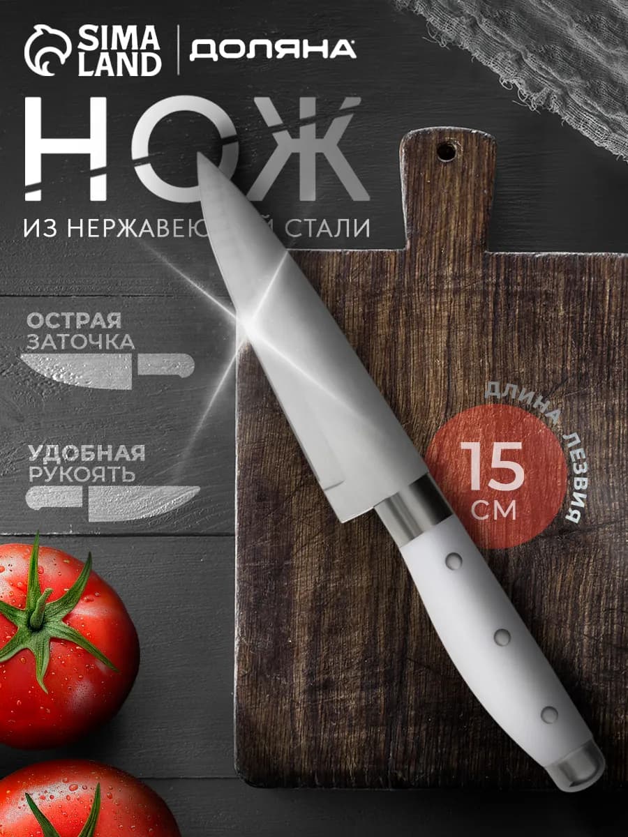 Нож кухонный универсальный, лезвие 15 см - фото 1