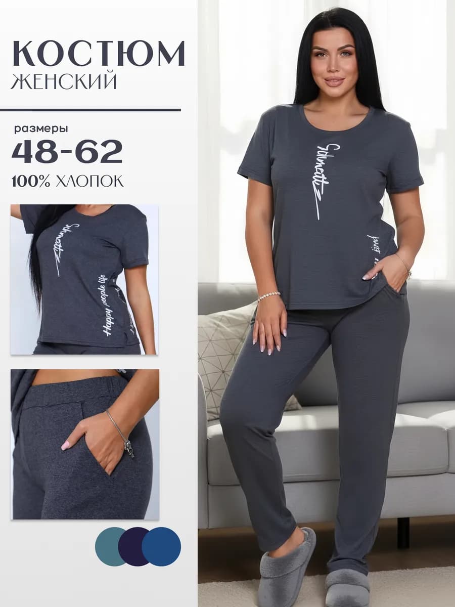 Костюм домашний с брюками и футболкой большие размеры