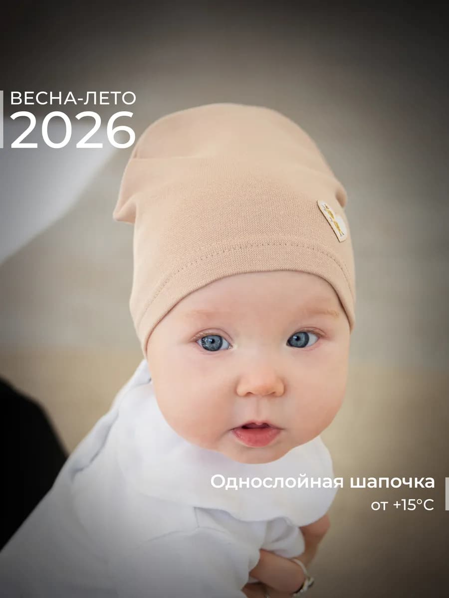 Шапка для новорожденного чепчик хлопок