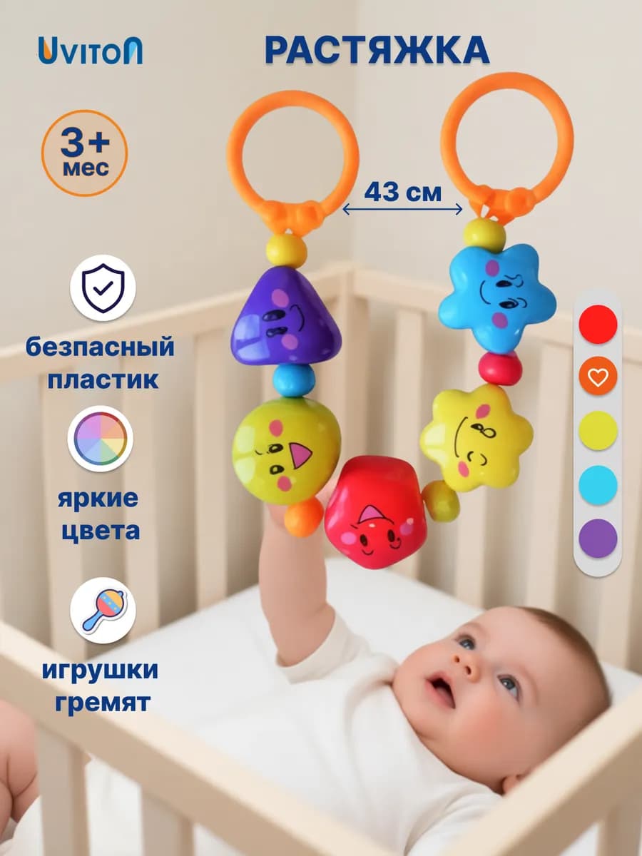 Погремушка для новорожденного на коляску кроватку растяжка
