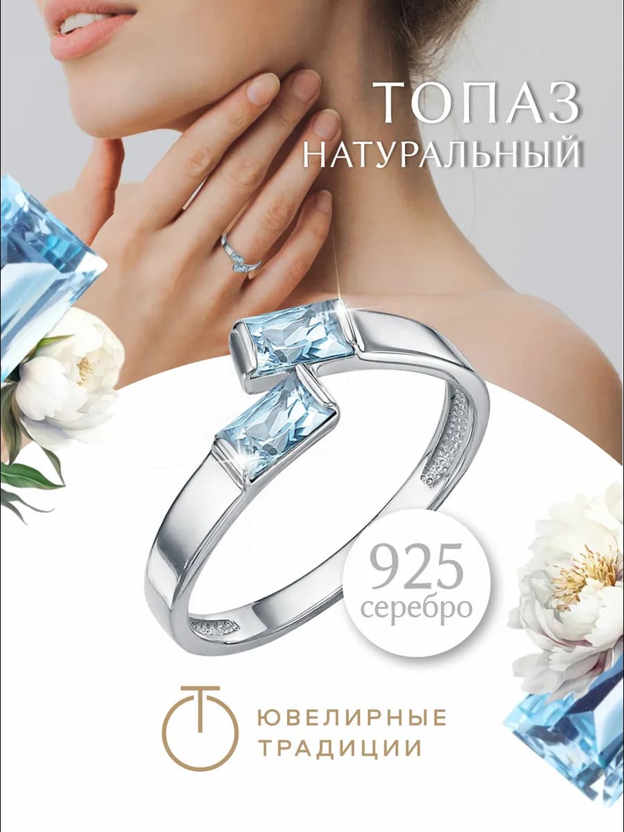 Кольцо серебряное 925 с натуральным топазом Sky
