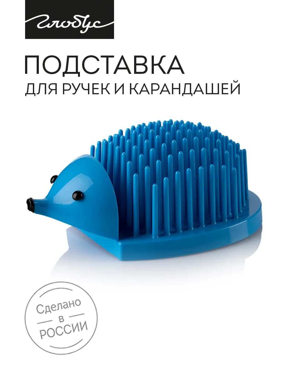 Подставка для ручек и карандашей "Ёжик"