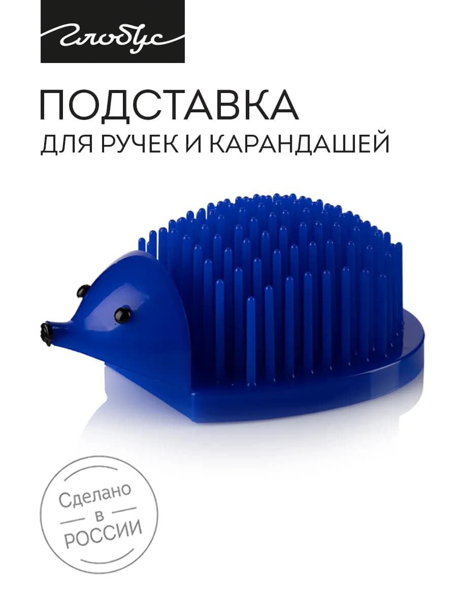 Подставка для ручек и карандашей "Ёжик"