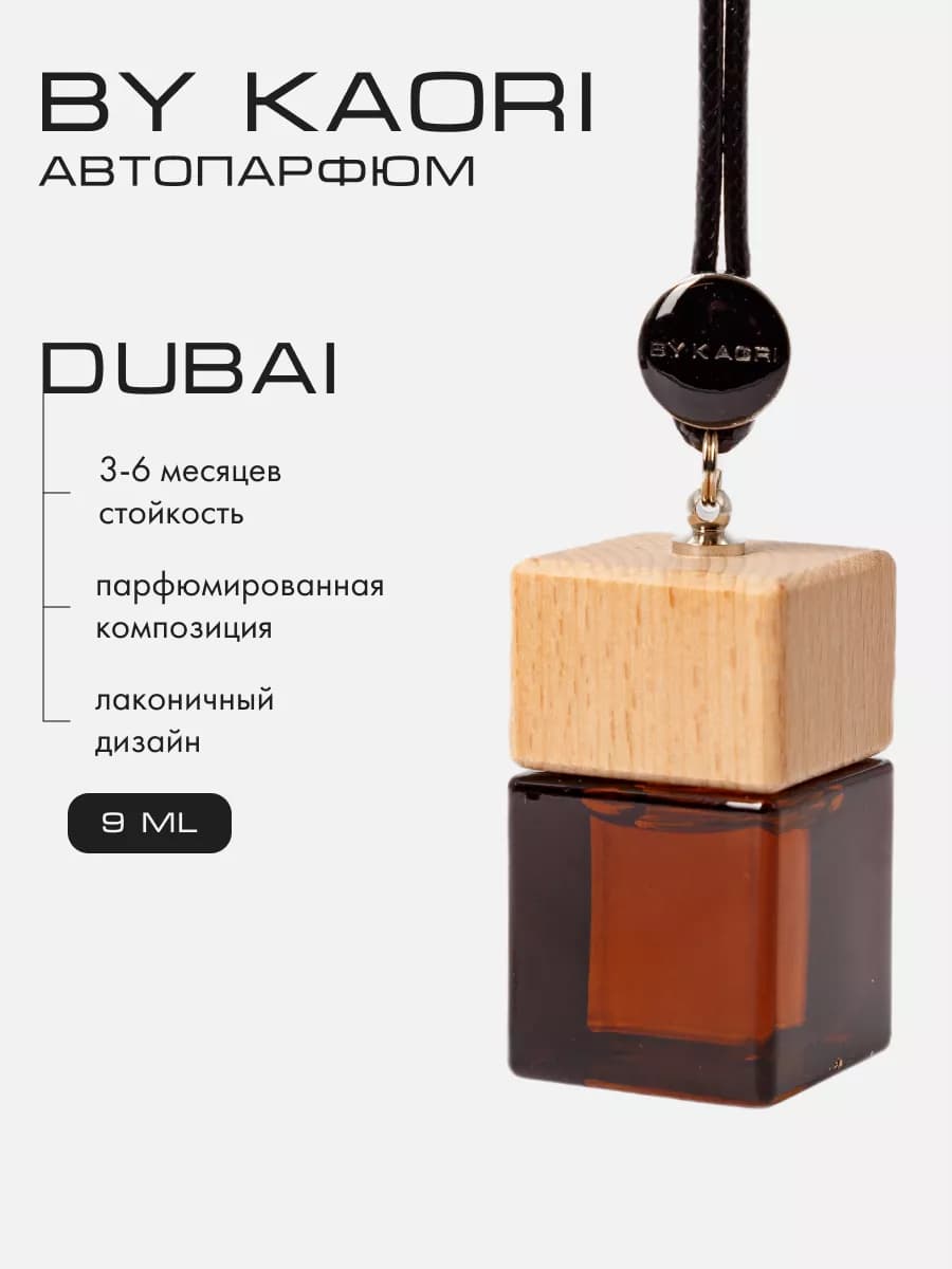 Ароматизатор в машину DUBAI