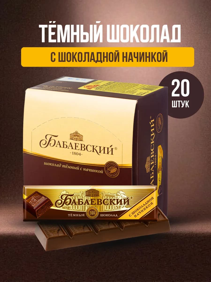 Шоколадный батончик 20 штук по 50гр
